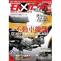 カスタム虎の穴 1-5巻 5冊　セット CUSTORA II-5＊カスタム虎の穴 II＊ていねい整備編 vol.5 (Motor